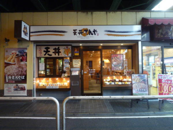 東京都台東区 天丼てんや御徒町店 画像1