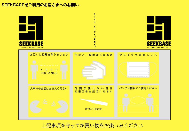 【重要】営業再開予定日のお知らせ（5/27時点）イメージ